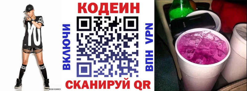 Кодеиновый сироп Lean Purple Drank  Щучье 