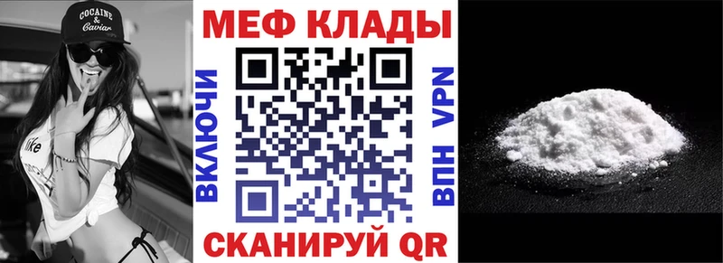 МЕФ мука  закладки  Щучье 